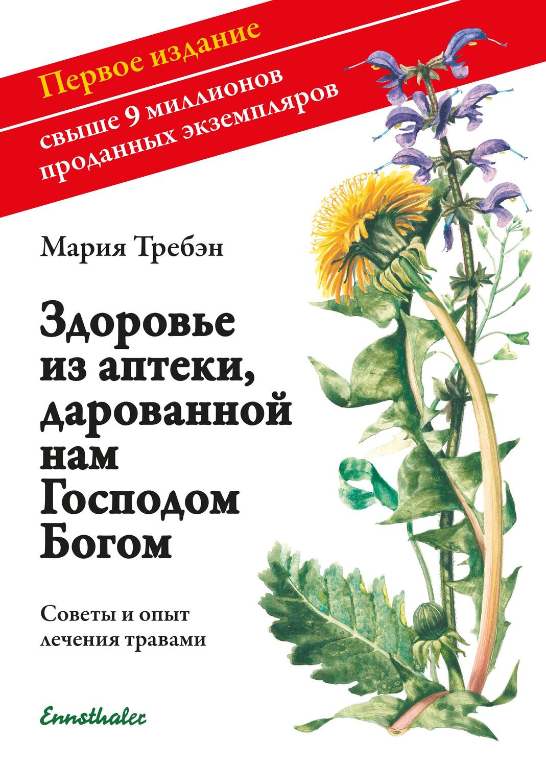 Cover: 9783850685740 | Gesundheit aus der Apotheke Gottes. Russische Ausgabe | Maria Treben