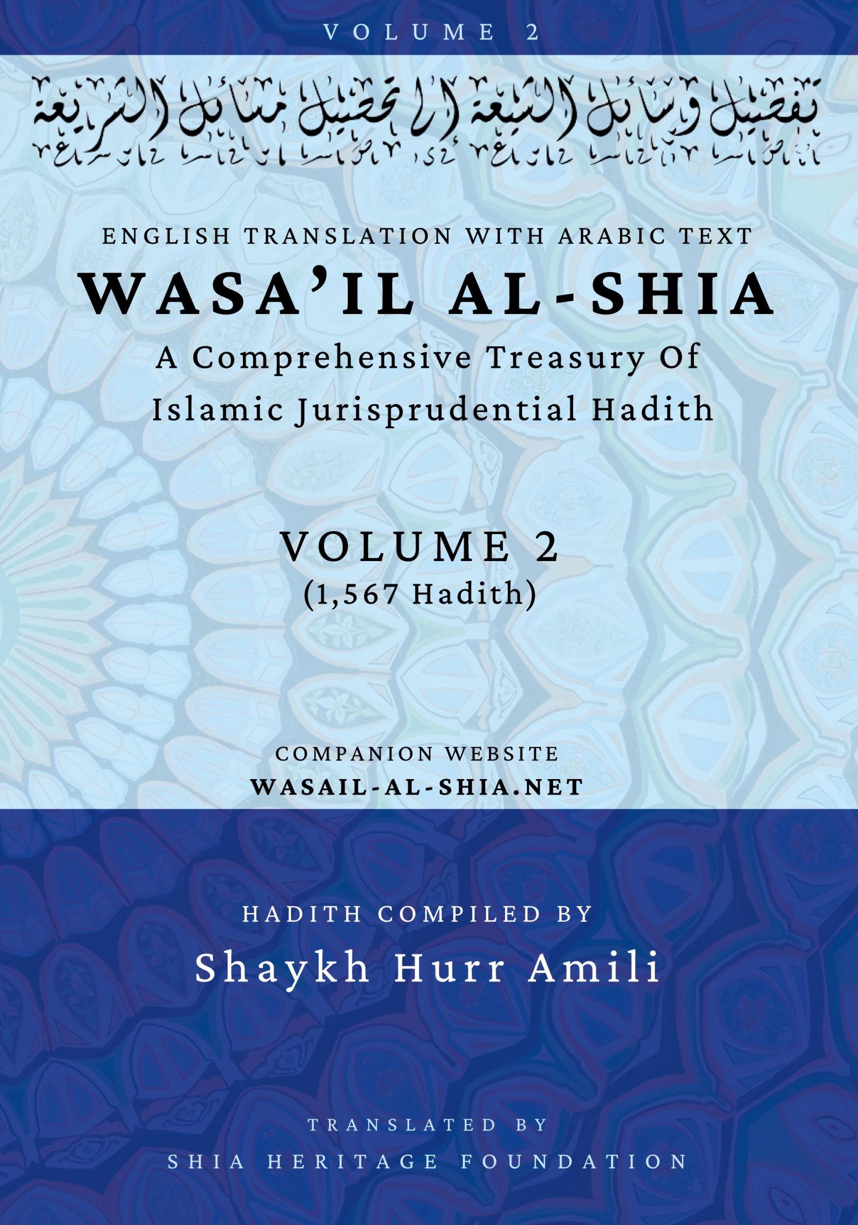 Cover: 9798330532971 | Wasa'il al-Shia Volume 2 | Taschenbuch | Englisch | 2024