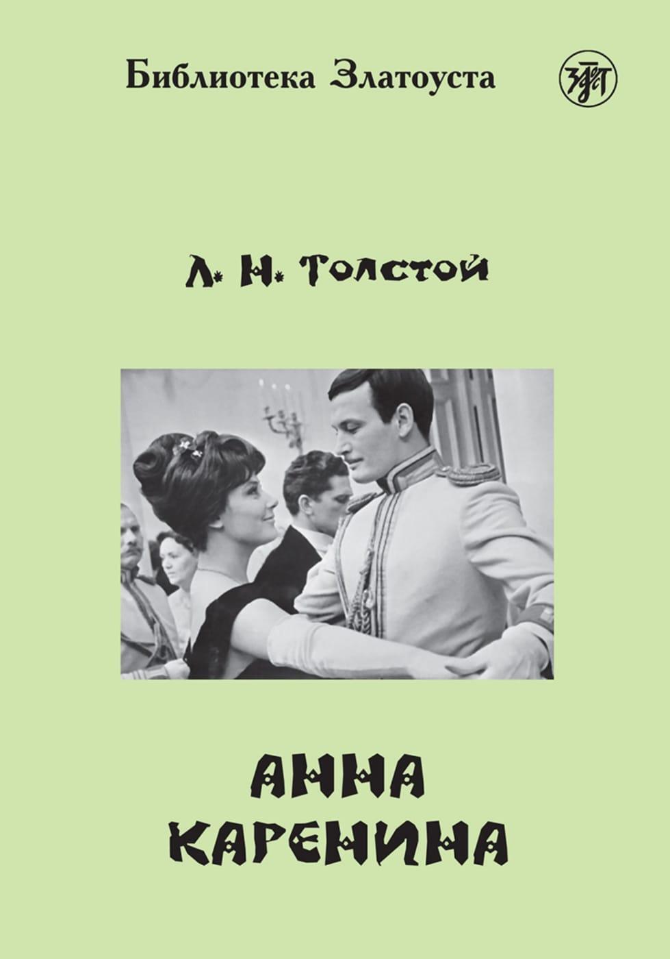 Cover: 9783125277021 | Anna Karenina (B2) | Russisch für Fortgeschrittene. Lektüre | Tolstoy