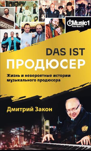 Cover: 9783910741157 | Das ist Prodyuser | Dimitry Zakon | Taschenbuch | Paperback | Russisch