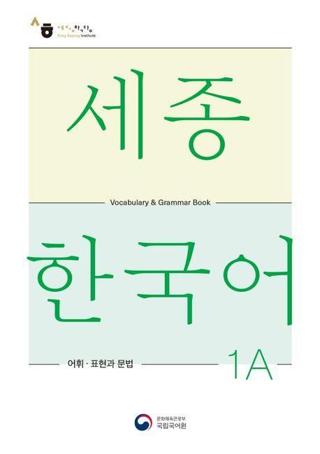 Cover: 9788997134380 | Sejong Korean Vocabulary and Grammar 1A | Language | Taschenbuch