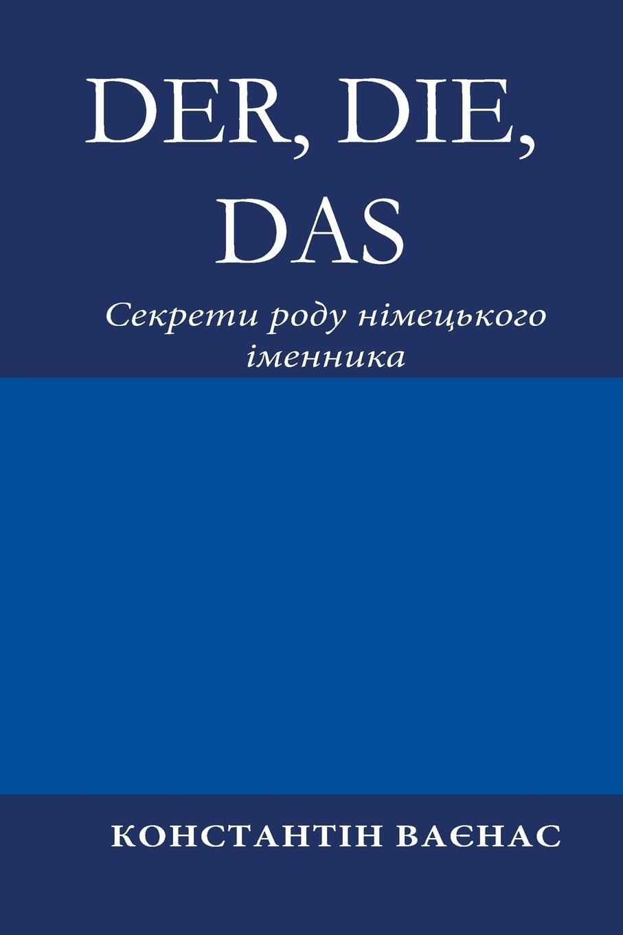 Cover: 9783952481080 | Der, Die, Das | ¿¿¿¿¿¿¿ ¿¿¿¿ ¿¿¿¿¿¿¿¿¿¿ ¿¿¿¿¿¿¿¿ | Constantin Vayenas