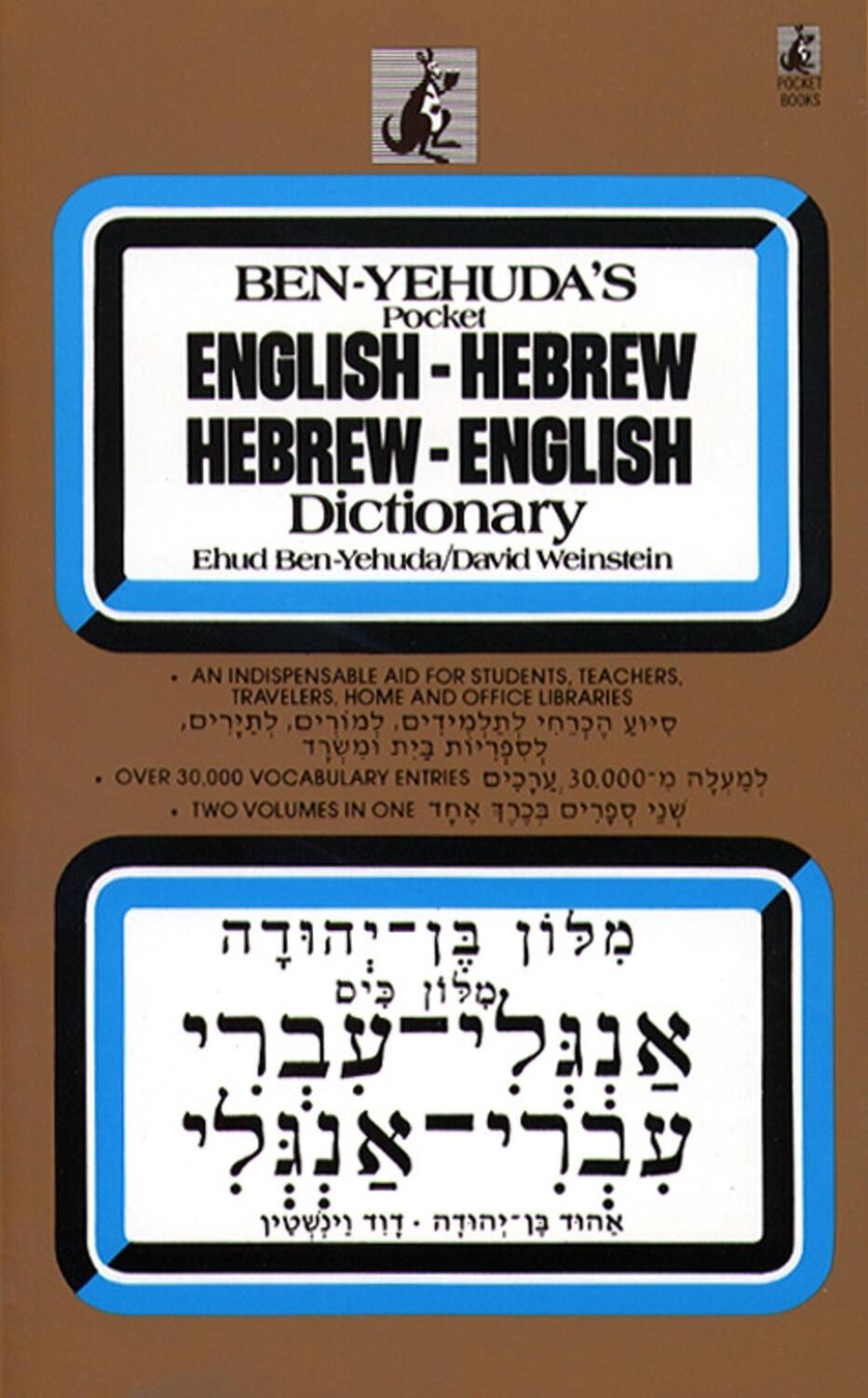 Cover: 9780671688622 | Hebrew/English Dictionary | Ben Yehuda | Taschenbuch | Englisch | 1989