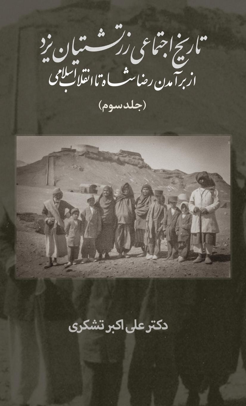 Cover: 9781949743128 | A Social History of the Zoroastrians of Yazd | Ali Tashakori | Buch