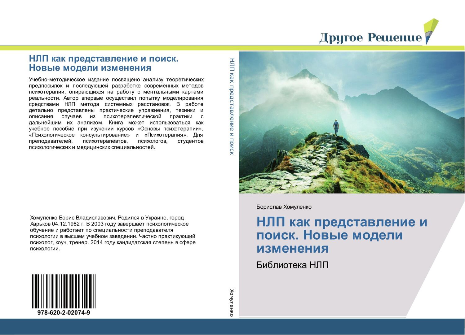 Cover: 9786202020749 | NLP kak predstawlenie i poisk. Nowye modeli izmeneniq | Biblioteka NLP