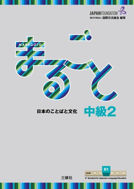 Cover: 9784384057607 | Marugoto: Japanese Language and Culture Intermediate2 B1 | Foundation