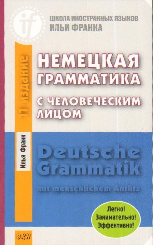 Cover: 9785787309683 | Nemeckaja grammatika s chelovecheskim licom. Deutsche Grammatik mit...
