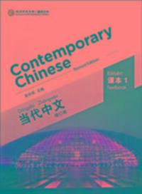 Cover: 9787513806176 | Contemporary Chinese vol.1 - Textbook | Wu Zhongwei | Taschenbuch