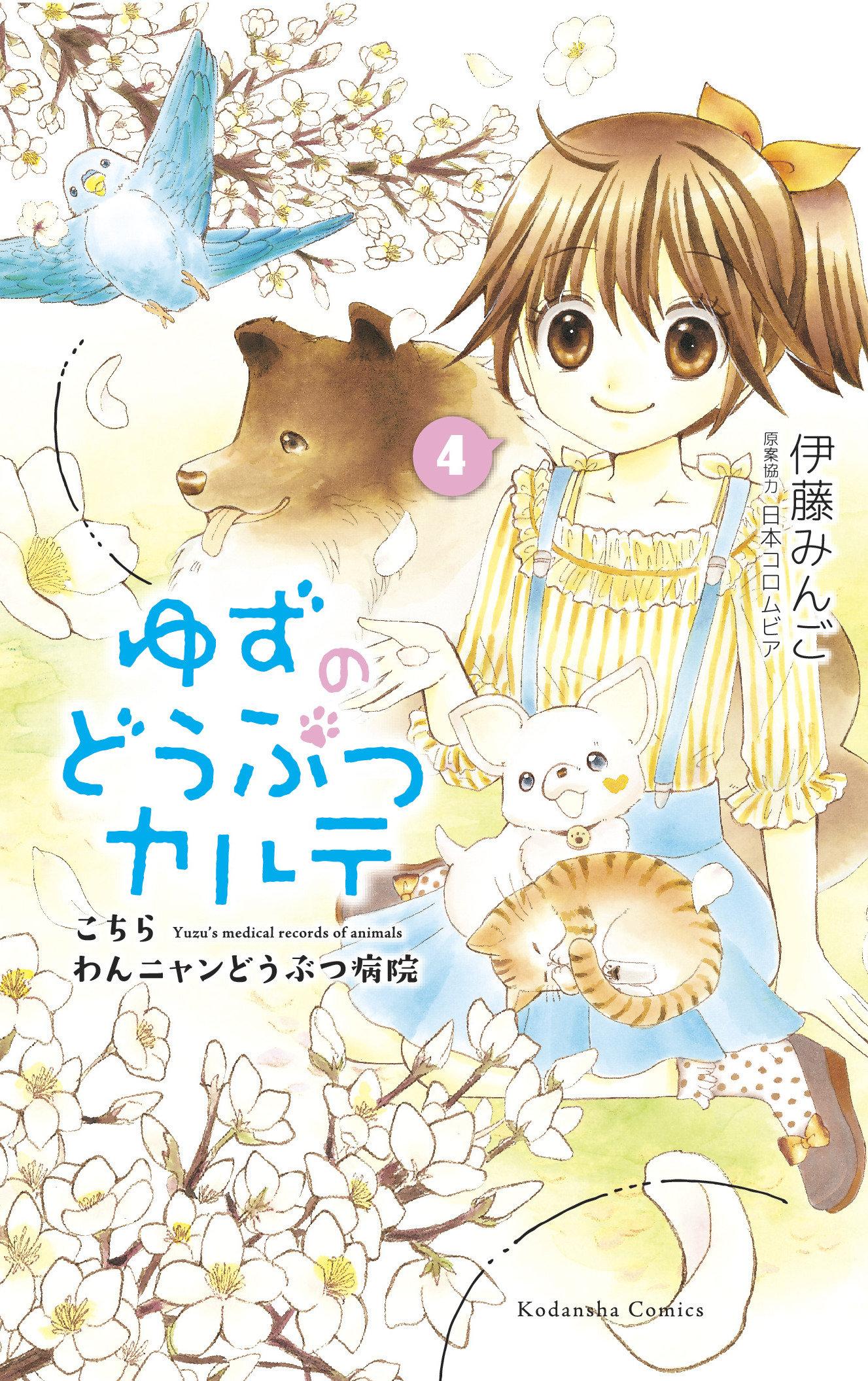 Cover: 9781646510801 | Yuzu the Pet Vet 4 | Mingo Ito | Taschenbuch | Englisch | 2020