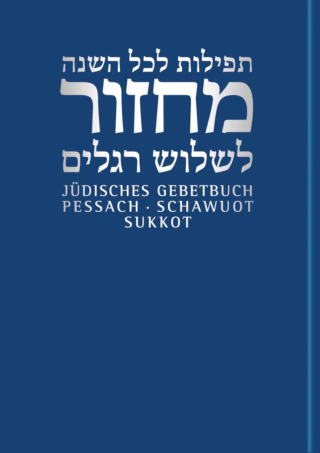 Jüdisches Gebetbuch Hebräisch-Deutsch 02. Pessach/Schawuot/Sukkot - Nachama, Andreas