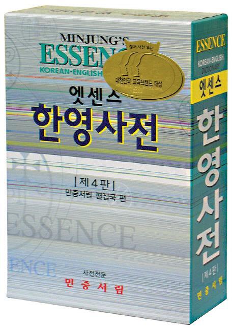 Cover: 9788938704436 | Minjung's Essence Korean-English Dictionary | Minjungseorim Publishers