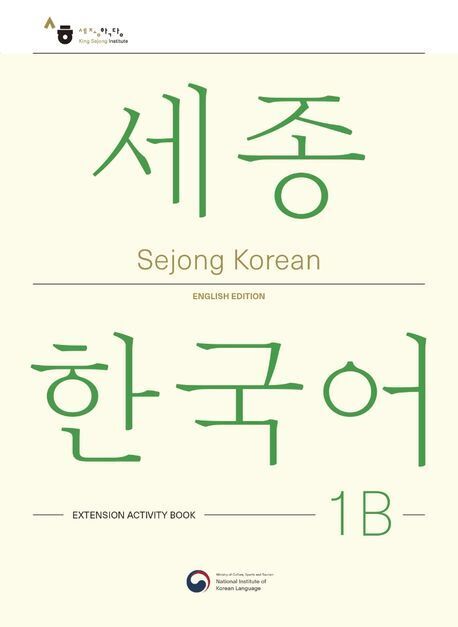Cover: 9781635190489 | Sejong Korean Extension Activity Book 1B - English Edition, m. 1 Audio