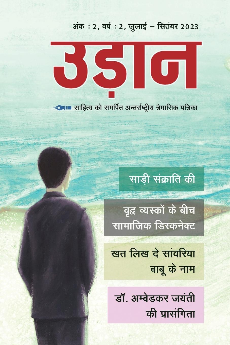 Cover: 9789395391030 | Udaan | Udaan Hindi | Taschenbuch | Paperback | Hindi | 2023