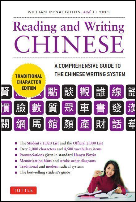 Cover: 9780804847155 | Reading & Writing Chinese Traditional Character Edition: A...
