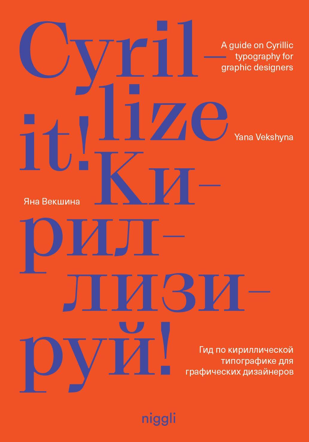 Cover: 9783721210187 | Cyrillize it! | A guide on Cyrillic typography for graphic designers