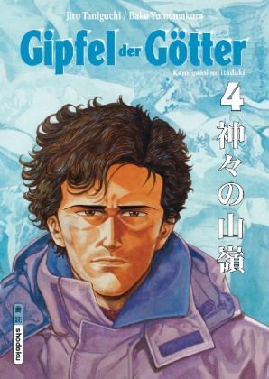 Cover: 9783937102900 | Gipfel der Götter. Bd.4 | Kamigami no itadaki | Jiro Taniguchi (u. a.)
