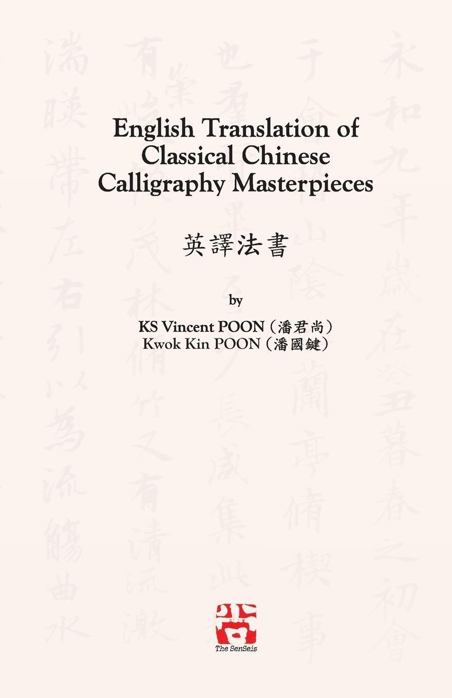 Cover: 9781775322115 | English Translation of Classical Chinese Calligraphy Masterpieces