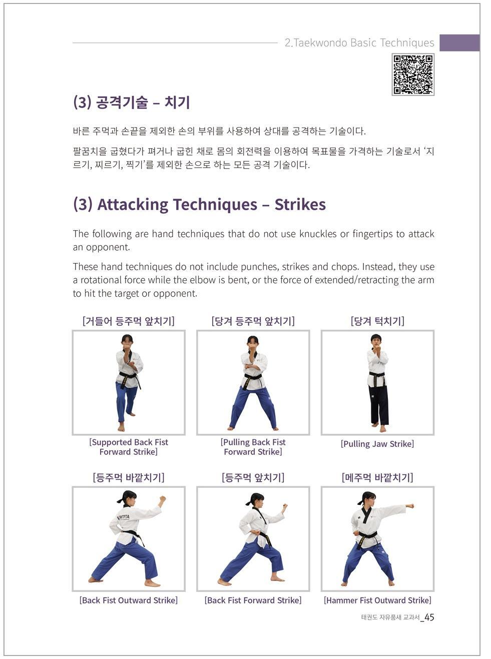 Bild: 9791186196281 | Taekwondo Freestyle Poomsae Guidebook | with QR links to videos | Kang