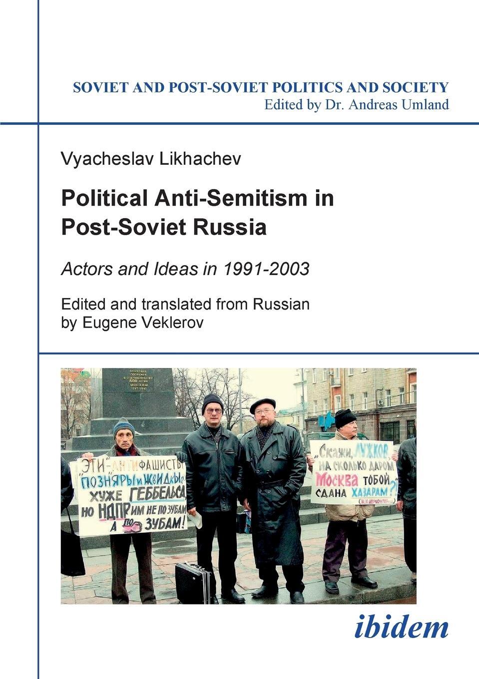 Cover: 9783898215299 | Political Anti-Semitism in Post-Soviet Russia. | Vyacheslav Likhachev