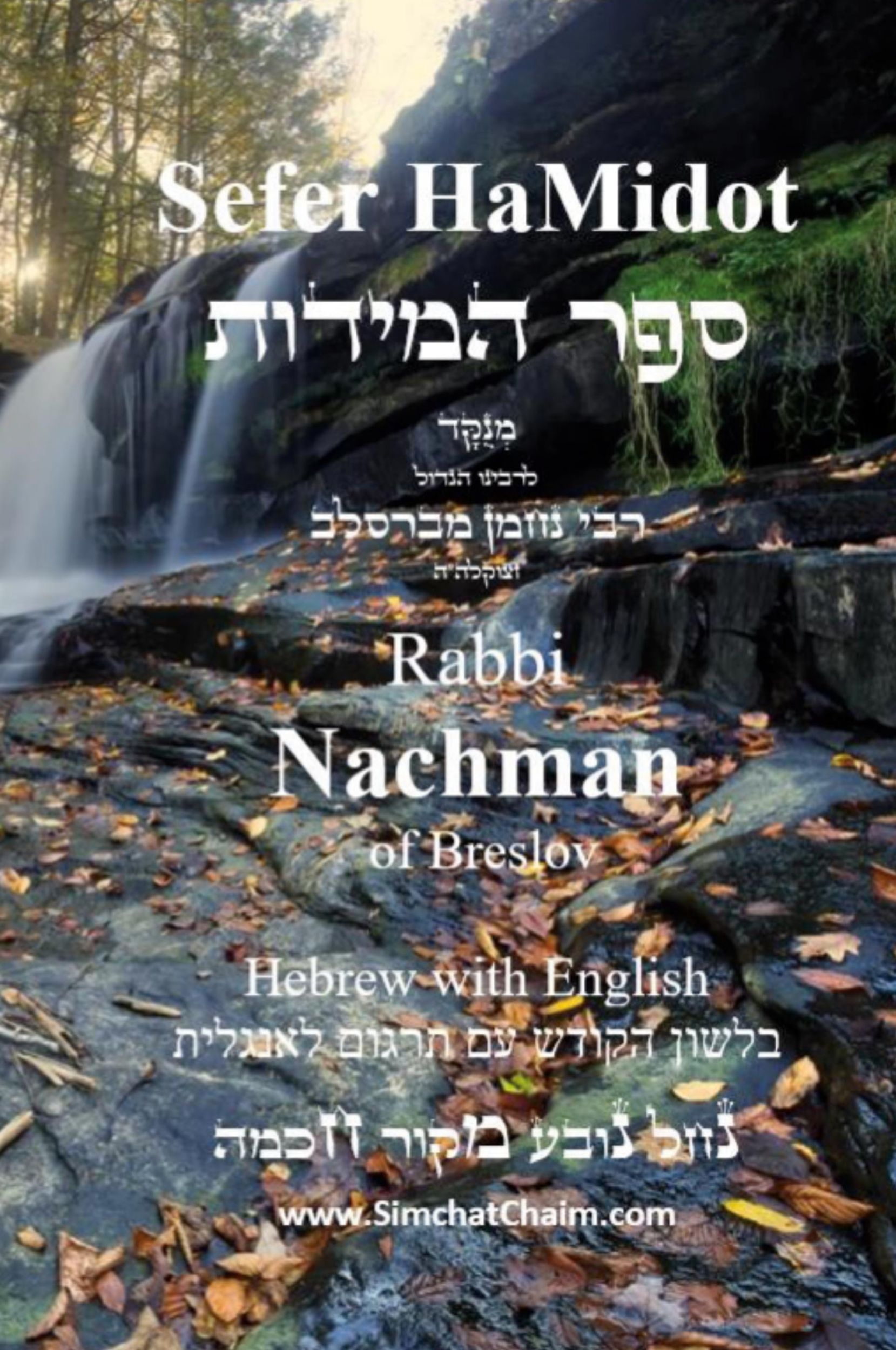 Cover: 9781617046162 | Sefer HaMidot - Hebrew with English | Rabbi Nachman Of Breslov | Buch