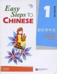 Cover: 9787561916506 | Easy Steps to Chinese vol.1 - Textbook | Ma Yamin (u. a.) | Buch