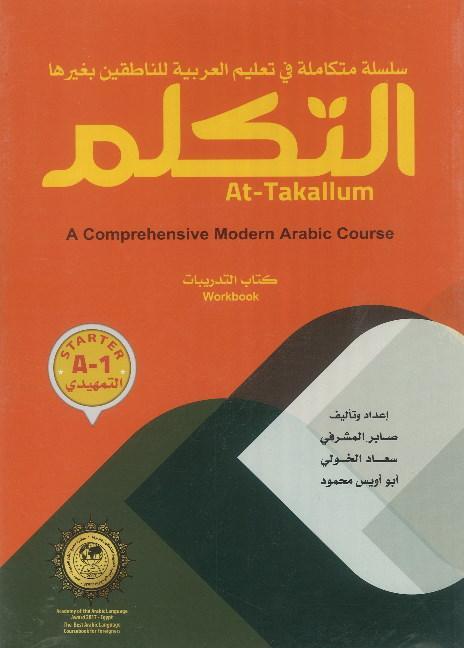 Cover: 9789776631557 | At-Takallum: At-Takallum Arabic Teaching Set -- Starter Leve | Buch