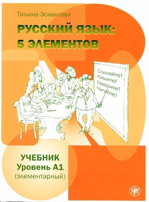 Cover: 9785907123823 | Russkij jazyk: 5 elementov. A1 | Tatiana Esmantova | Taschenbuch