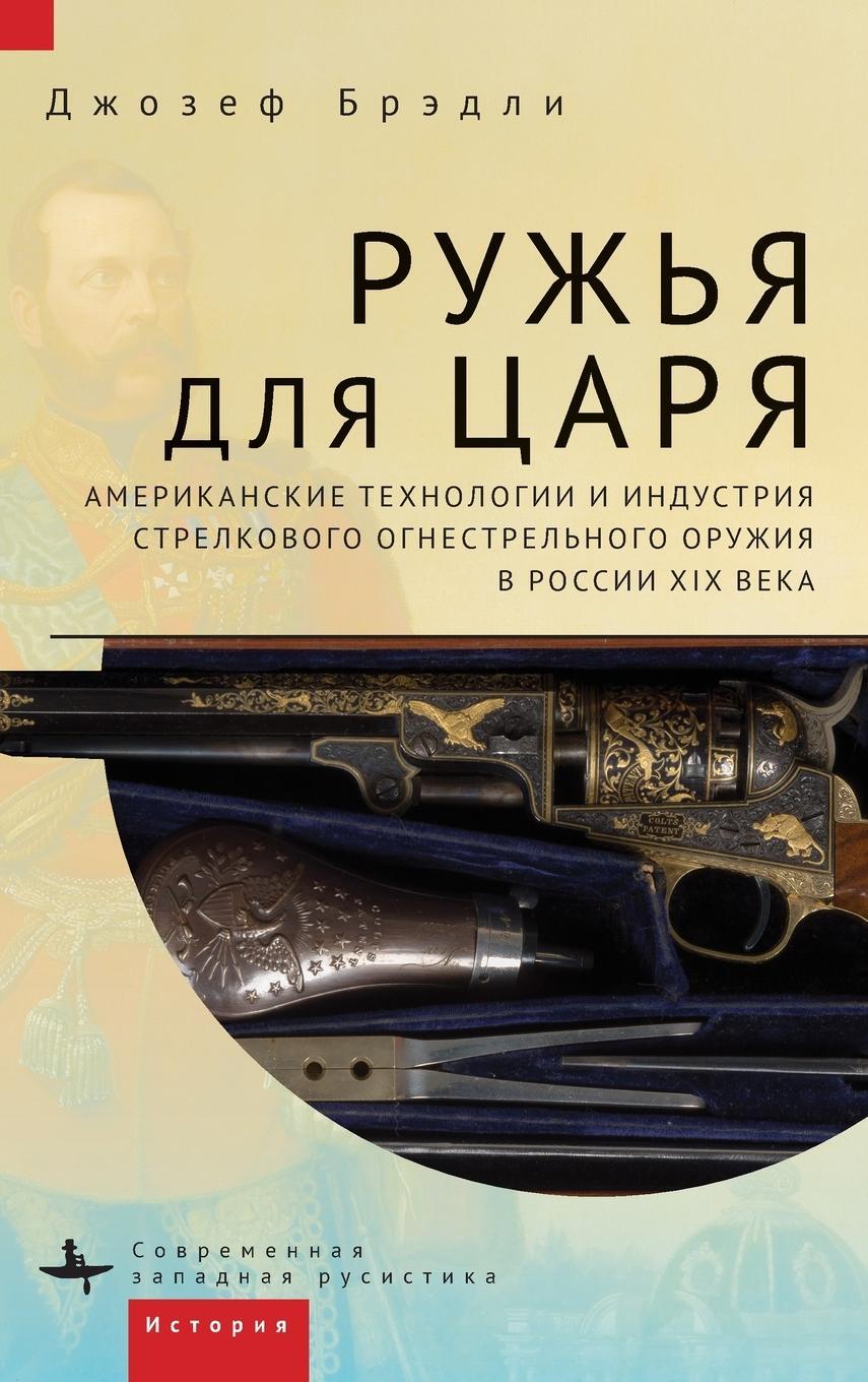 Cover: 9781644698099 | Guns for the Tsar | Joseph Bradley | Buch | Russisch | 2022
