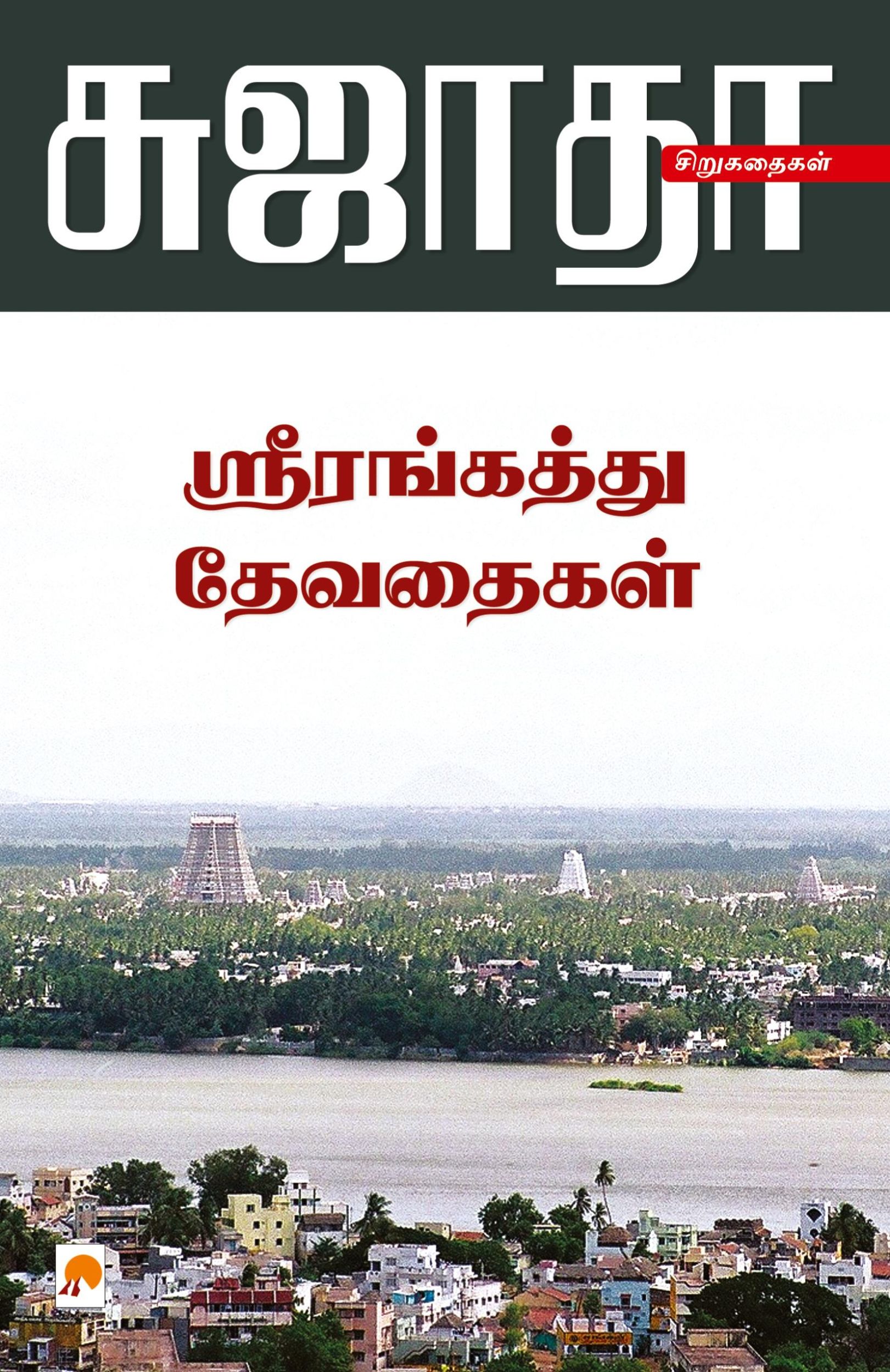 Cover: 9788184936544 | Srirangaththu Devadhaigal | Sujatha | Taschenbuch | Tamil | 2011