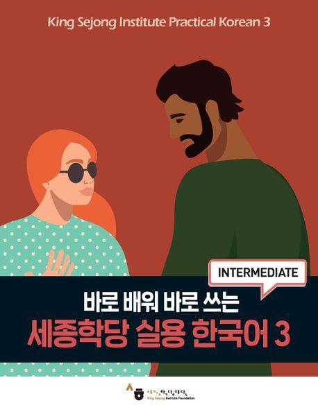 Cover: 9791169042710 | King Sejong Institute Practical Korean 3 Intermediate | Foundation