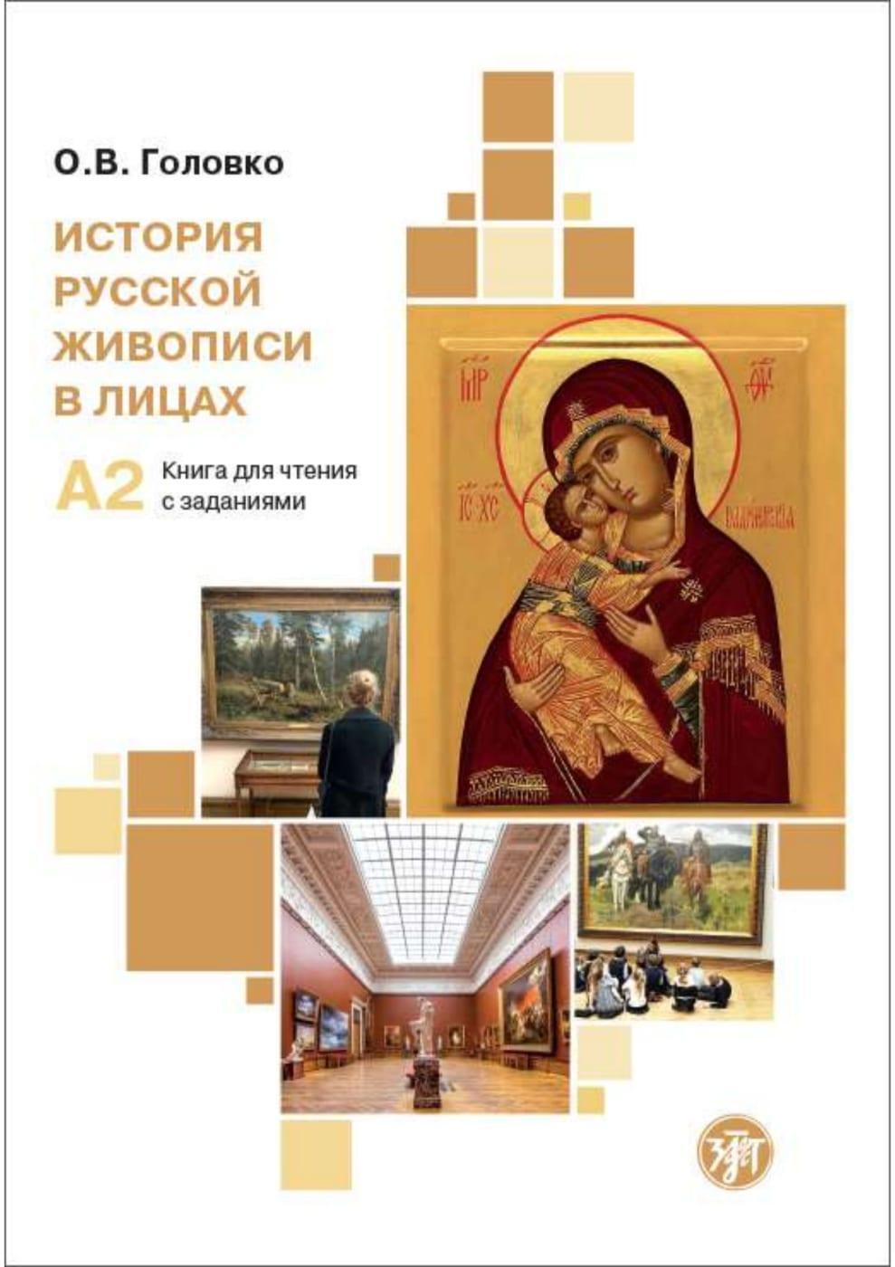 Cover: 9783125273092 | (Istorija russkoj shiwopisi w lizach) A2 Geschichte der russischen...