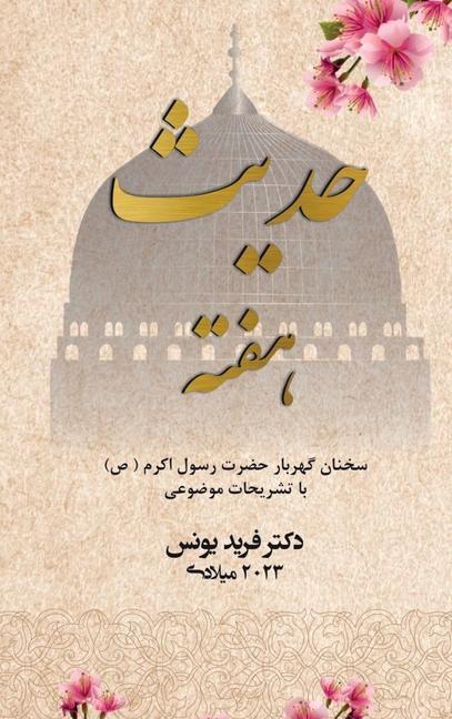 Cover: 9798986267616 | Hadith of the week - Farsi Edition | Farid Younos | Buch | Persisch