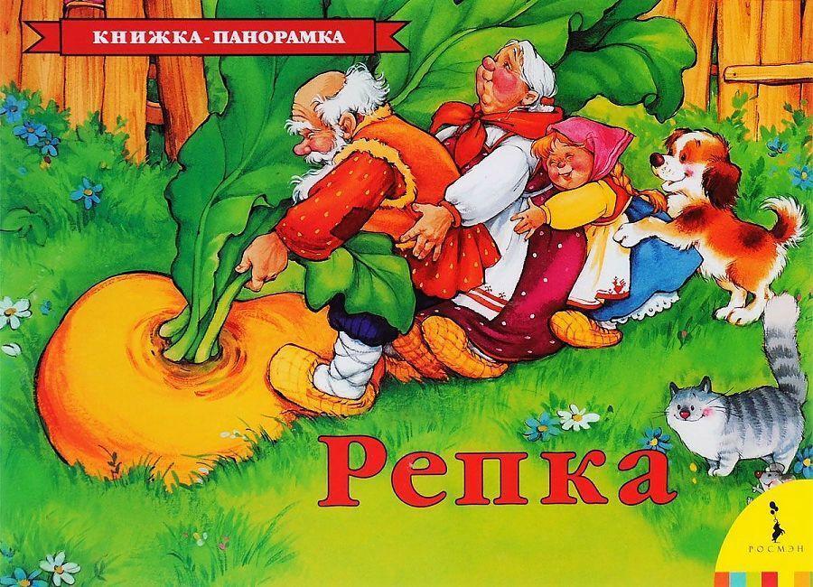 Cover: 9785353073529 | Repka (panoramka) | K. D. Ushinskij | Buch | Russisch | 2023