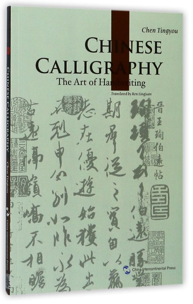 Cover: 9787508537672 | Chinese Calligraphy (Cultural China Series) | Cheng Tingyou | Buch