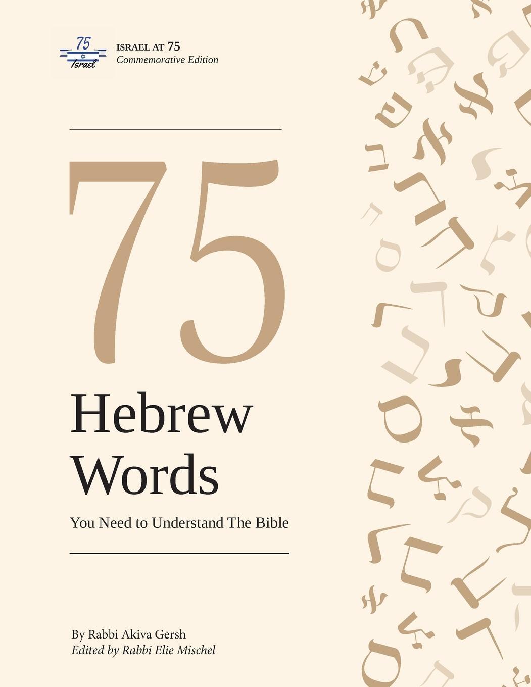 Cover: 9781957109473 | 75 Hebrew Words You Need to Understand the Bible | Akiva Gersh | Buch