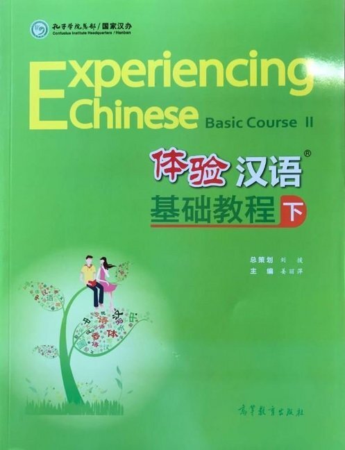 Cover: 9787040205190 | Experiencing Chinese, Elementary Course II, m. 1 Audio. Pt.2 | Jiang