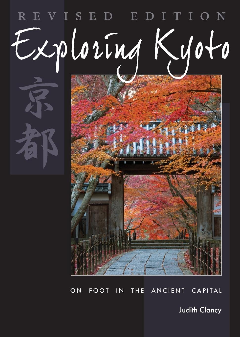 Cover: 9781611720419 | Exploring Kyoto, Revised Edition | On Foot in the Ancient Capital