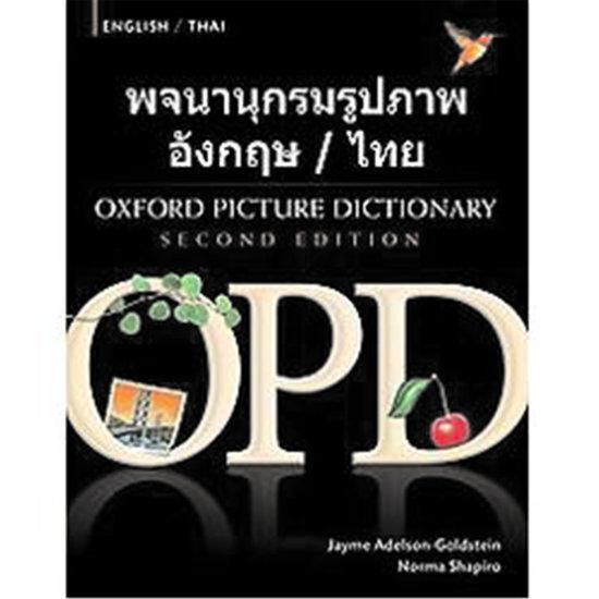 Cover: 9780194740180 | Oxford Picture Dictionary Second Edition: English-Thai Edition | Buch