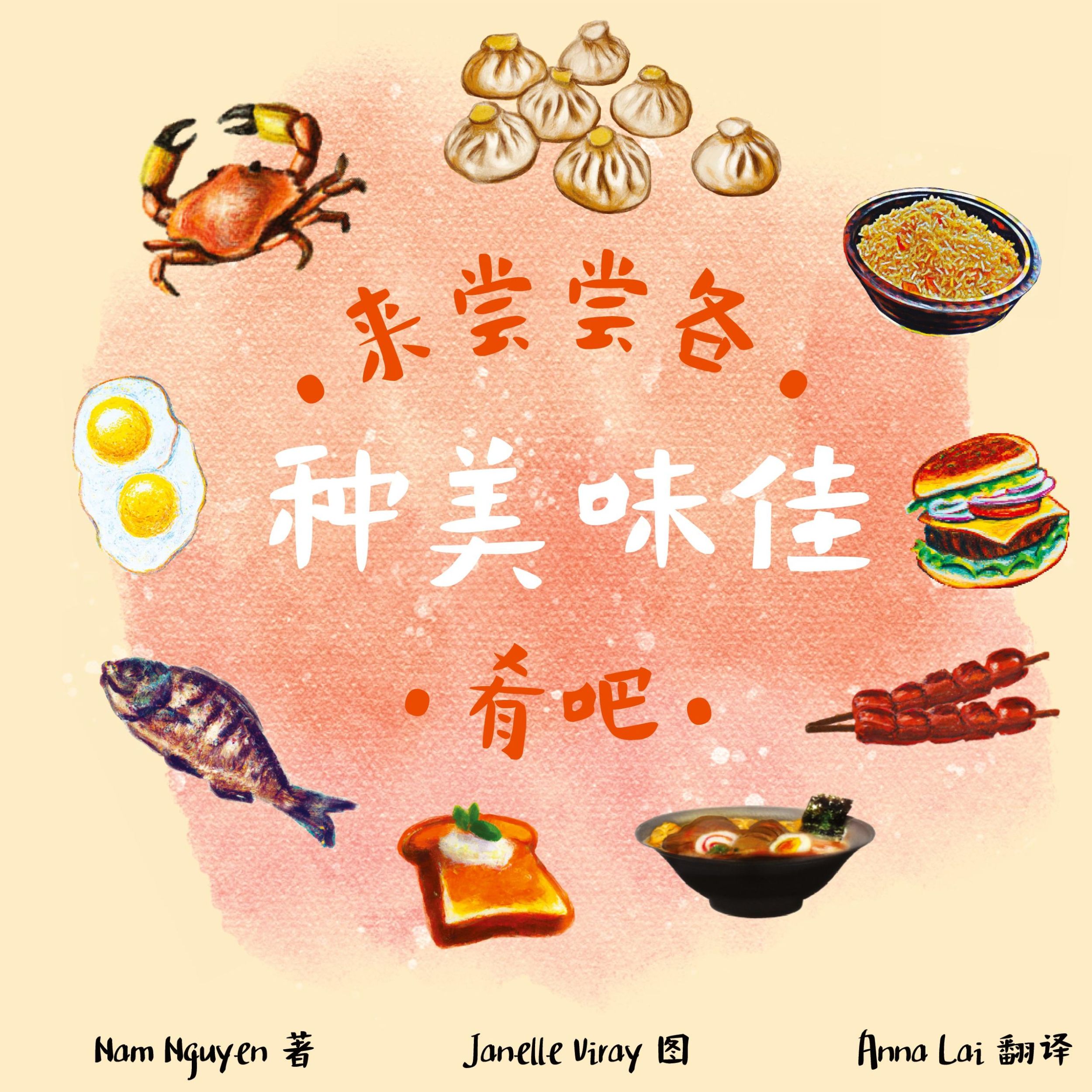 Cover: 9798869350275 | All The Delicious Food You Will Eat (Mandarin) | Nam Nguyen | Buch