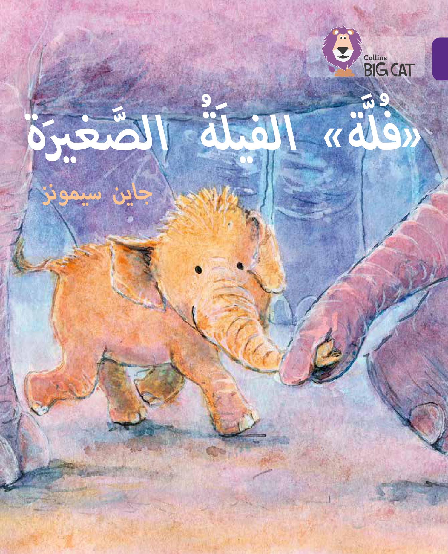 Cover: 9780008185640 | Fulla, the Small Elephant | Level 8 | Jane Simmons | Taschenbuch