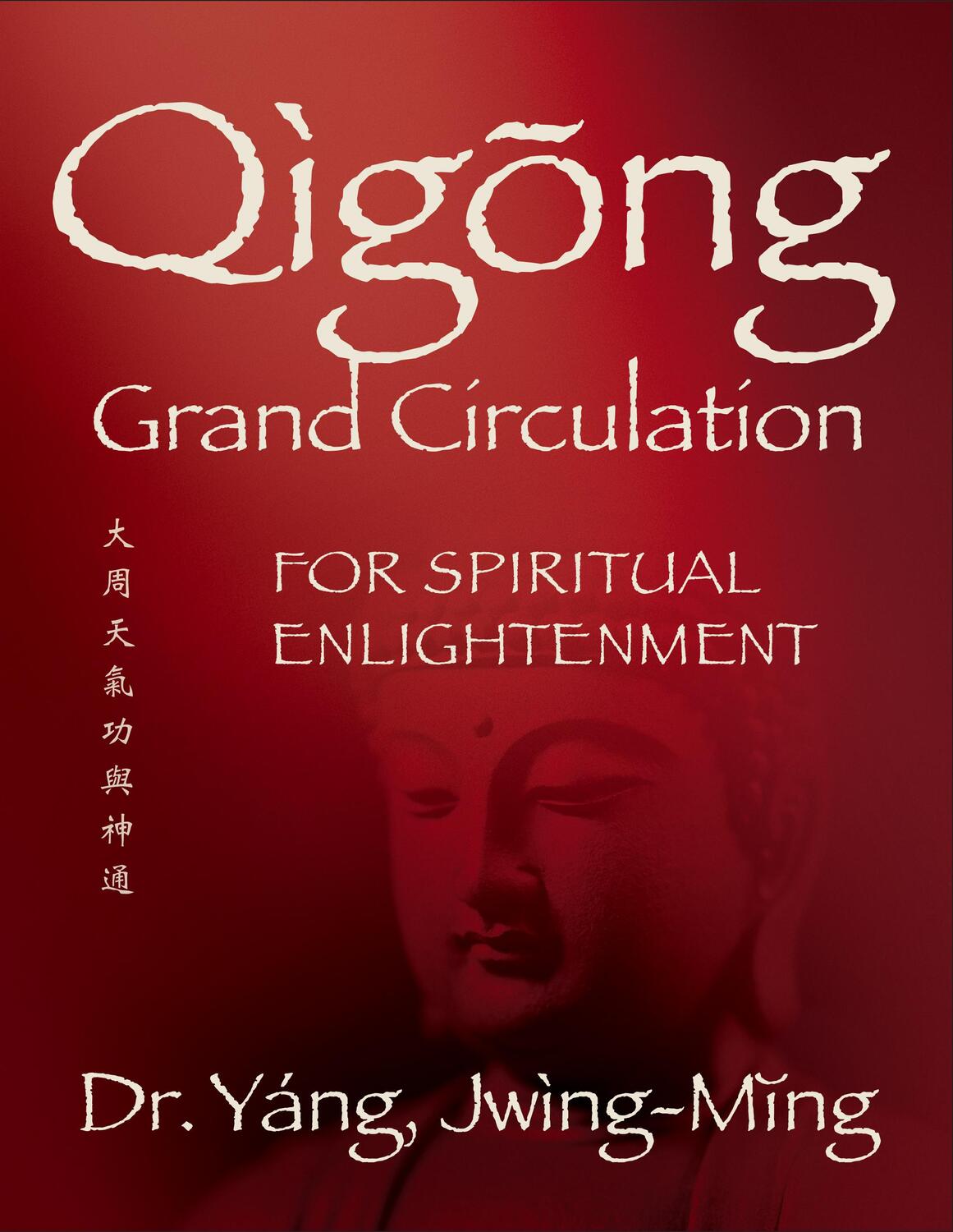 Cover: 9781594398452 | Qigong Grand Circulation for Spiritual Enlightenment | Jwing-Ming Yang