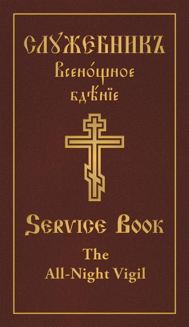 Cover: 9780884654896 | The All-Night Vigil: Clergy Service Book | Holy Trinity Monastery