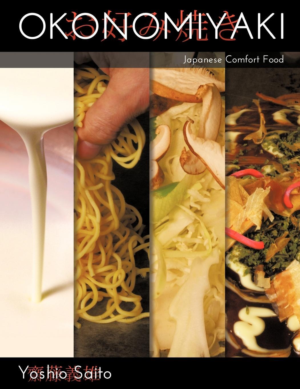 Cover: 9781466908147 | Okonomiyaki | Japanese Comfort Food | Yoshio Saito | Taschenbuch