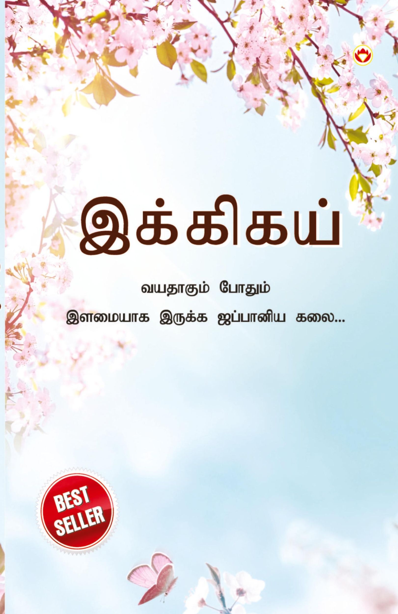 Cover: 9789355992567 | Ikigai | Keira Miki | Taschenbuch | Paperback | Tamil | 2022