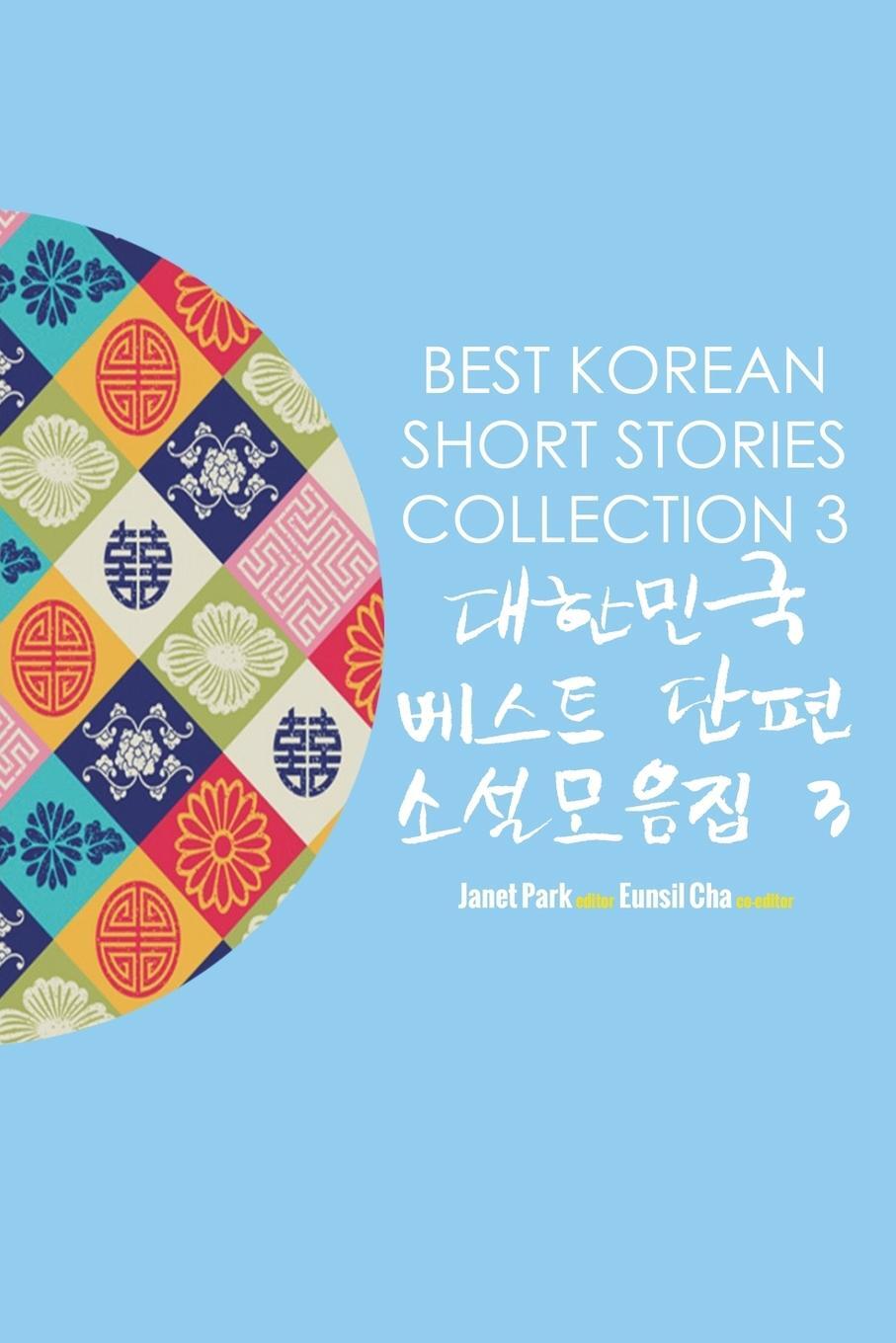 Cover: 9791188195398 | Best Korean Short Stories Collection 3 | Janet Park | Taschenbuch