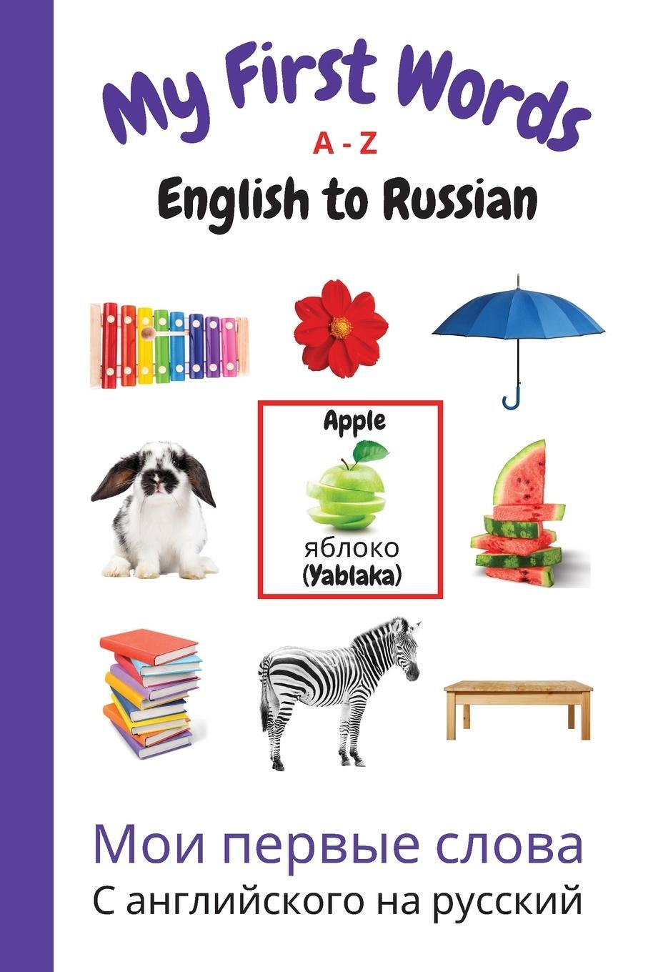 Cover: 9781989733929 | My First Words A - Z English to Russian | Sharon Purtill | Taschenbuch