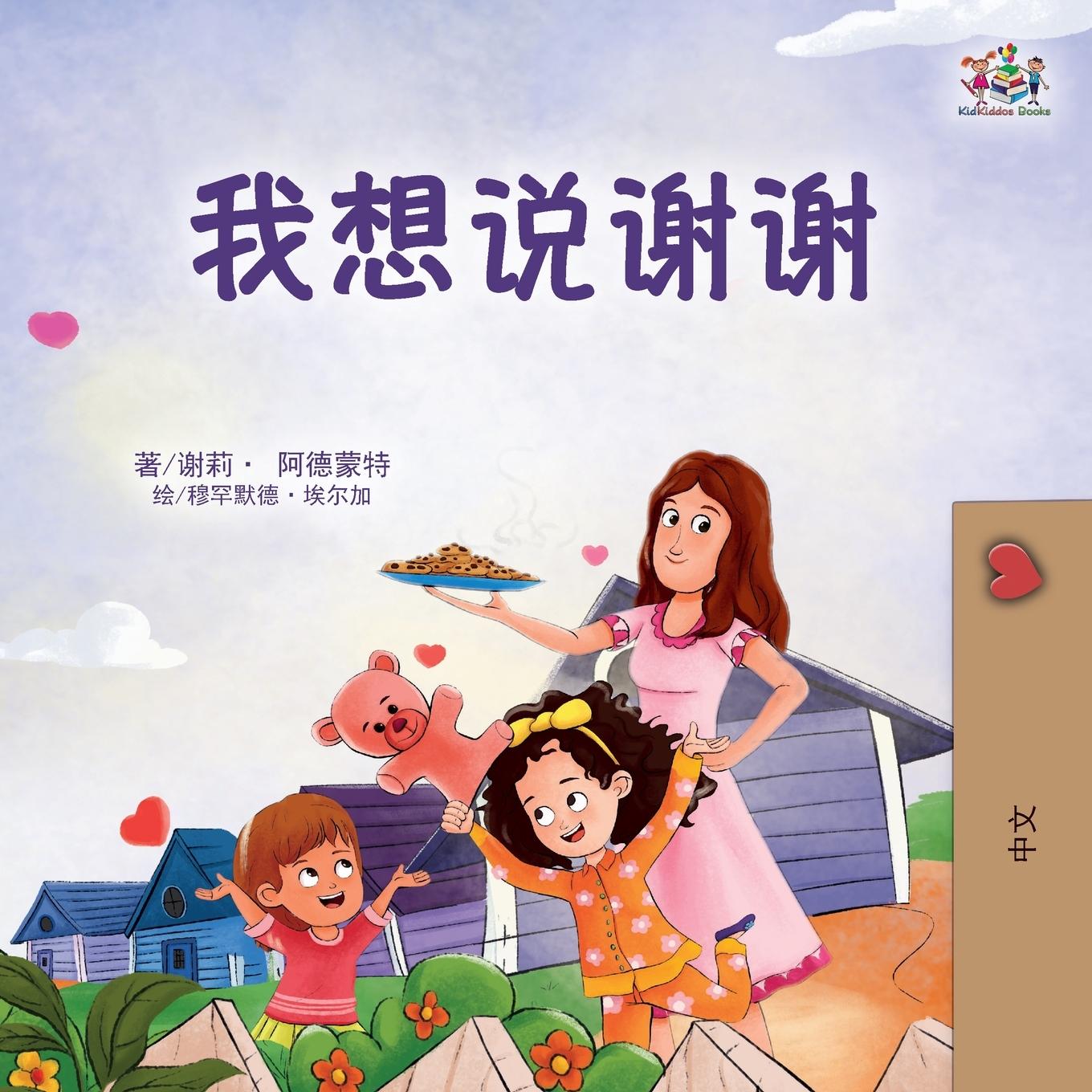 Cover: 9781525977107 | I am Thankful (Chinese Book for Children) | Shelley Admont (u. a.)