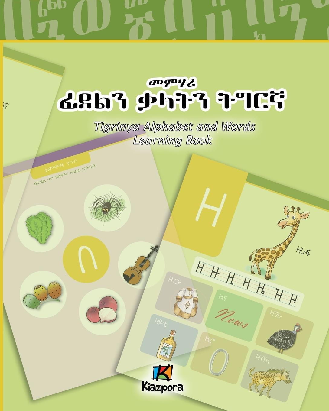 Cover: 9781946057426 | Tigrinya Alphabet and Words Workbook - Children's Book | Publication