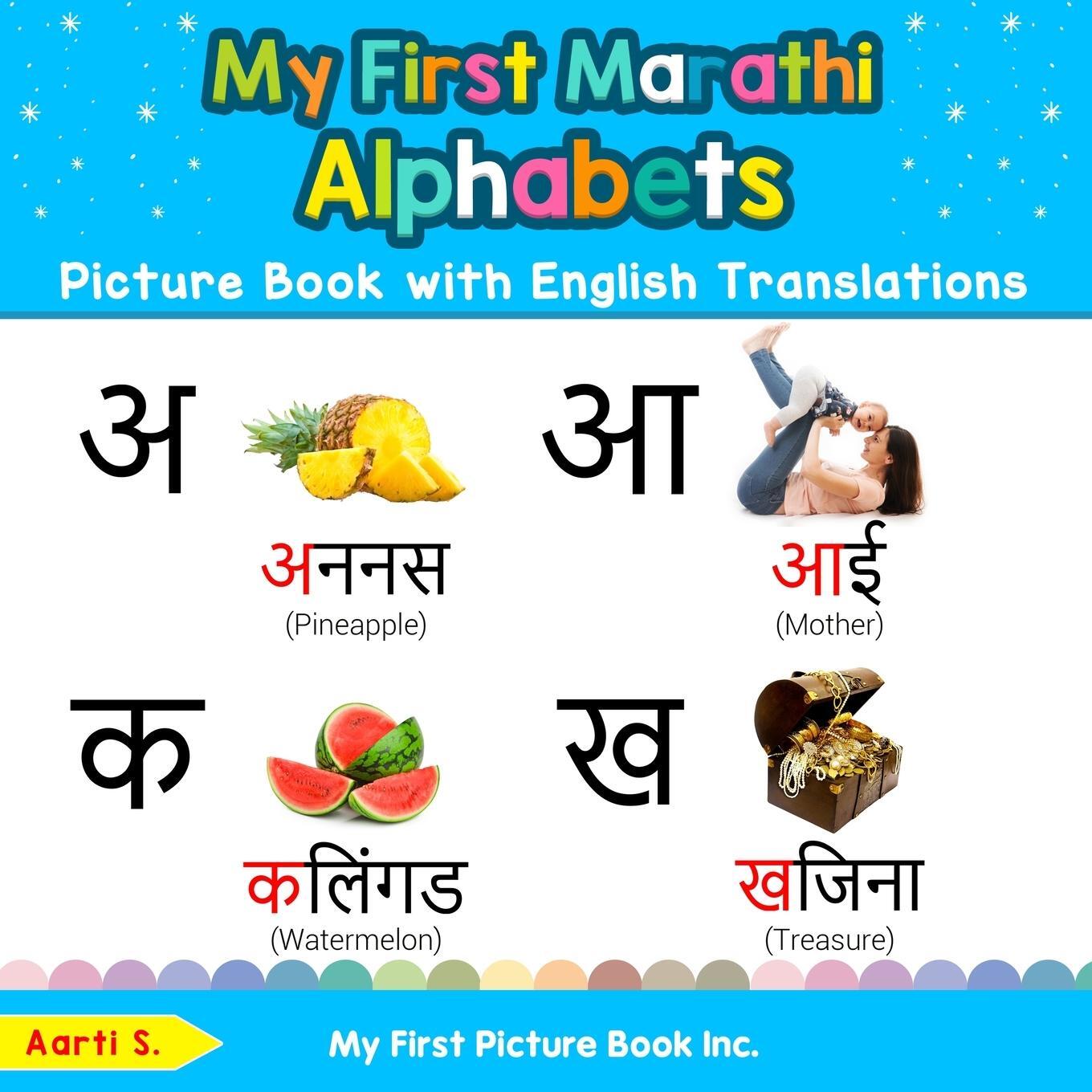 Cover: 9780369600240 | My First Marathi Alphabets Picture Book with English Translations | S.