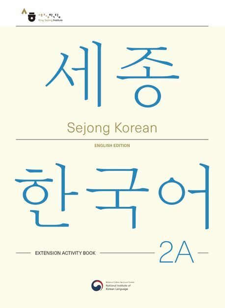 Cover: 9781635190496 | Sejong Korean Extension Activity Book 2A - English Edition, m. 1 Audio